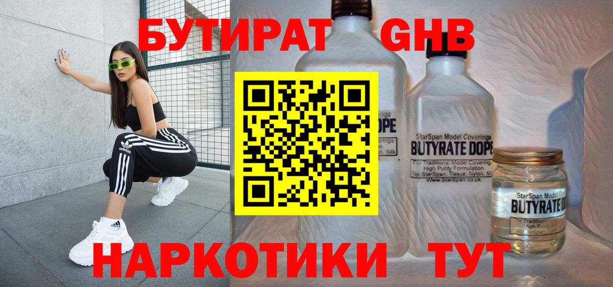 БУТИРАТ оксибутират Кириши