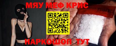 мяу мяу кристалл Конаково