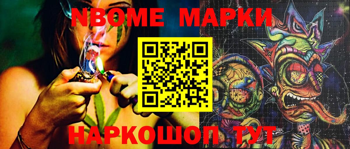 Марки NBOMe  Марки 25I-NBOMe 1,5мг  Вход с VPN  Кириши 
